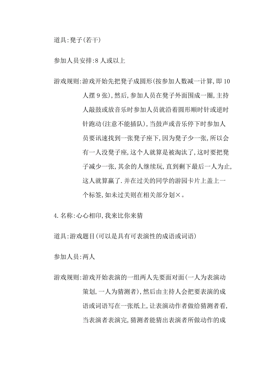 圣诞节策划书_第4页