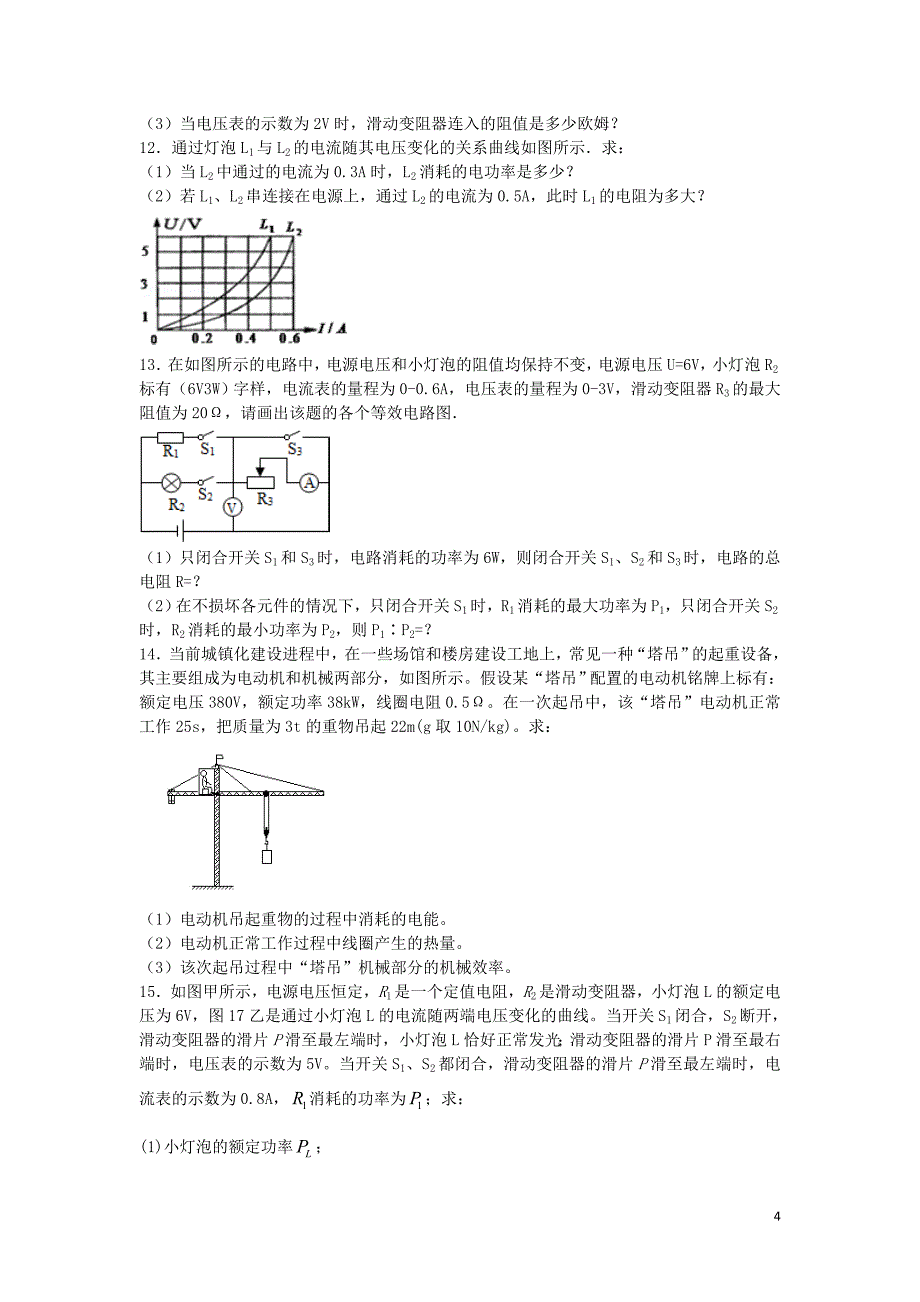 《电功率》计算题_第4页