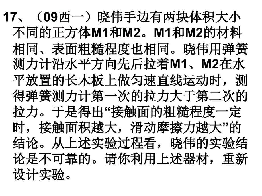 中考实验专题复习：设计实验_第5页