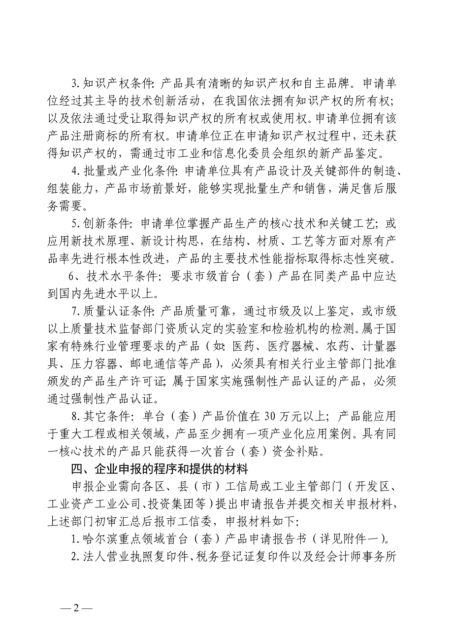 业重点领域首台(套)产品的认定管理办法_第2页