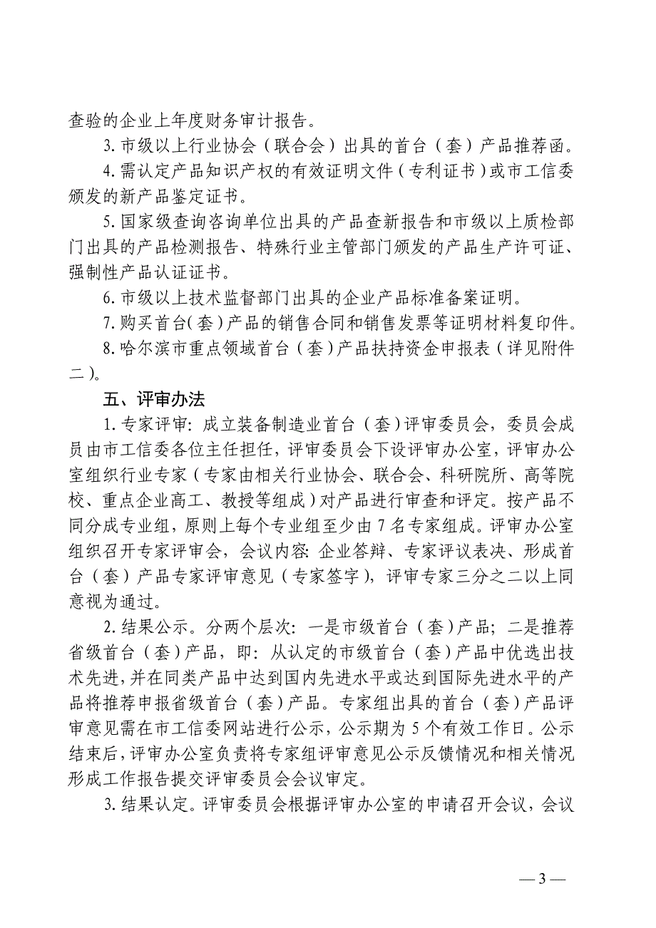 业重点领域首台(套)产品的认定管理办法_第3页