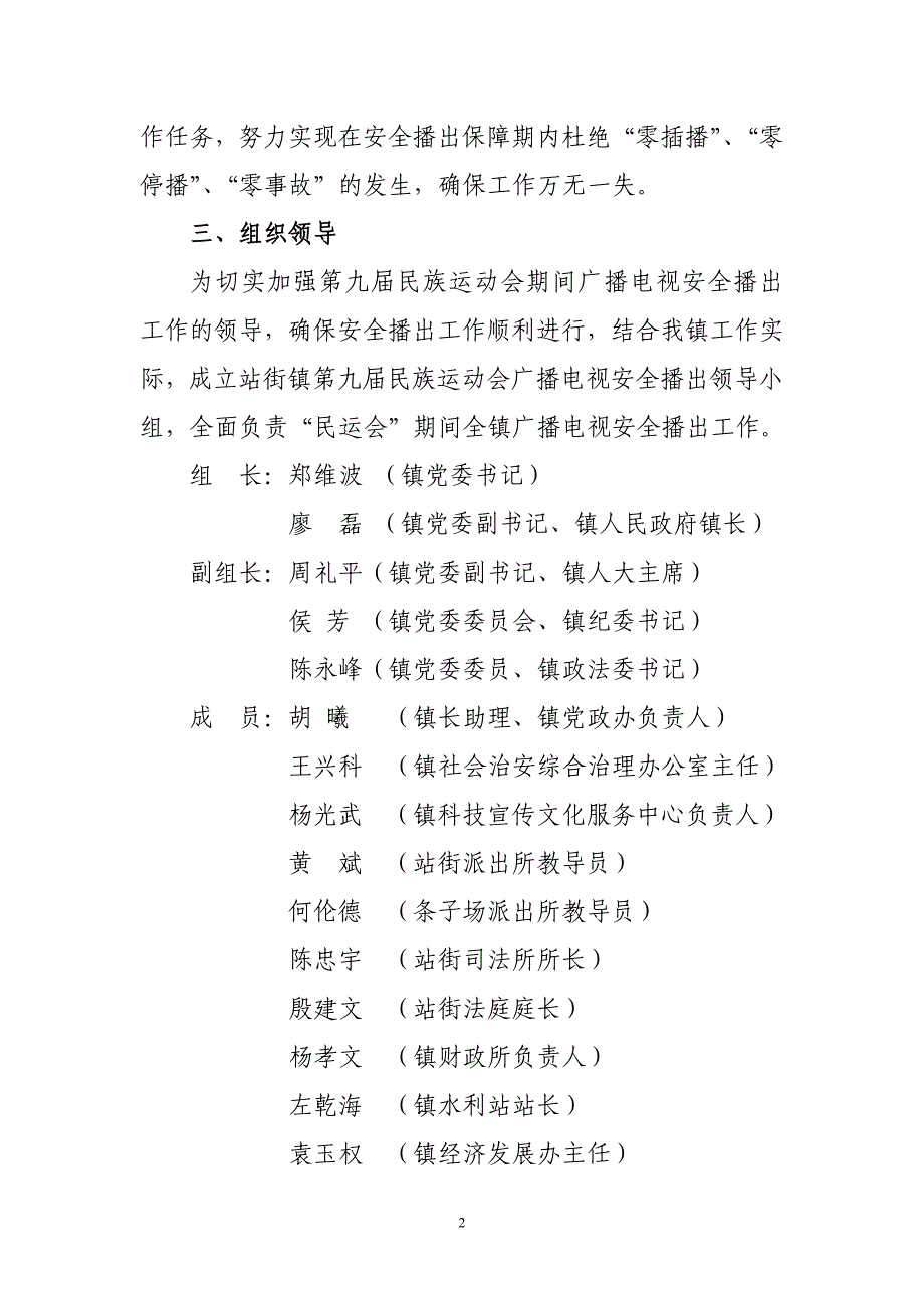 体育运动会广播电视安全播出工作实施方案_第2页