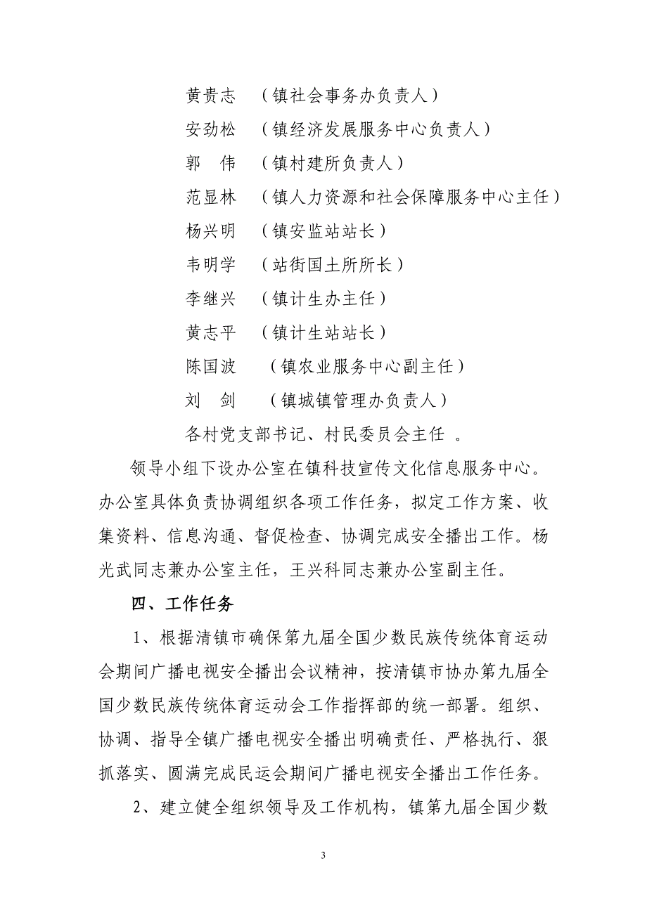 体育运动会广播电视安全播出工作实施方案_第3页