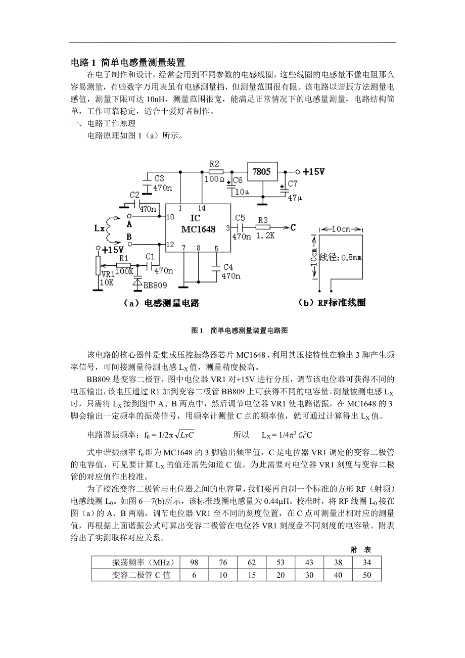 50个典型应用电路实例详解(电子制作)_第1页