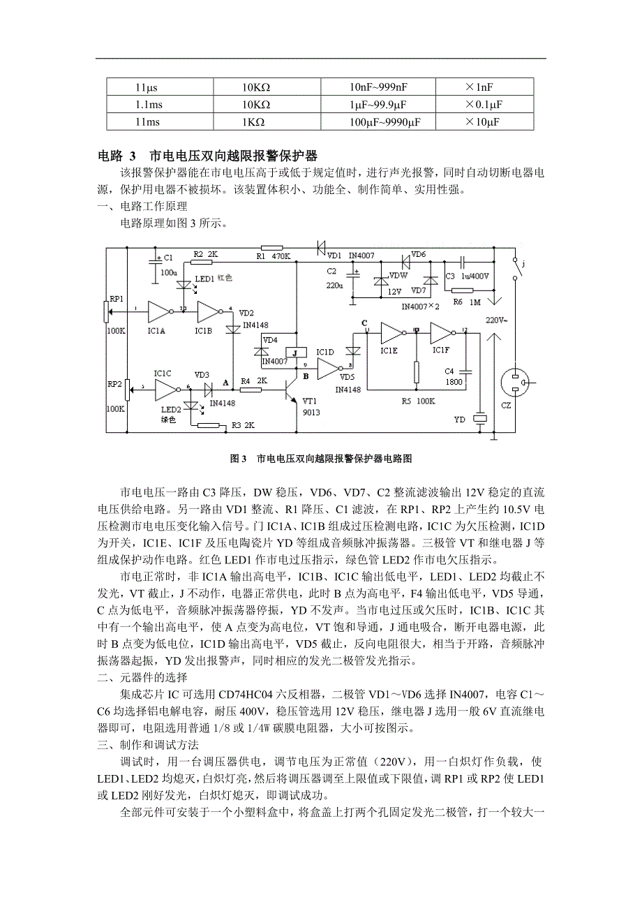 50个典型应用电路实例详解(电子制作)_第4页