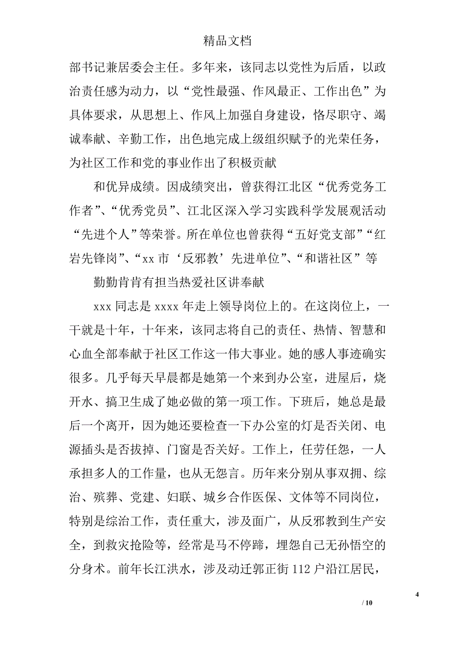 三八红旗手推荐材料范文精选_第4页