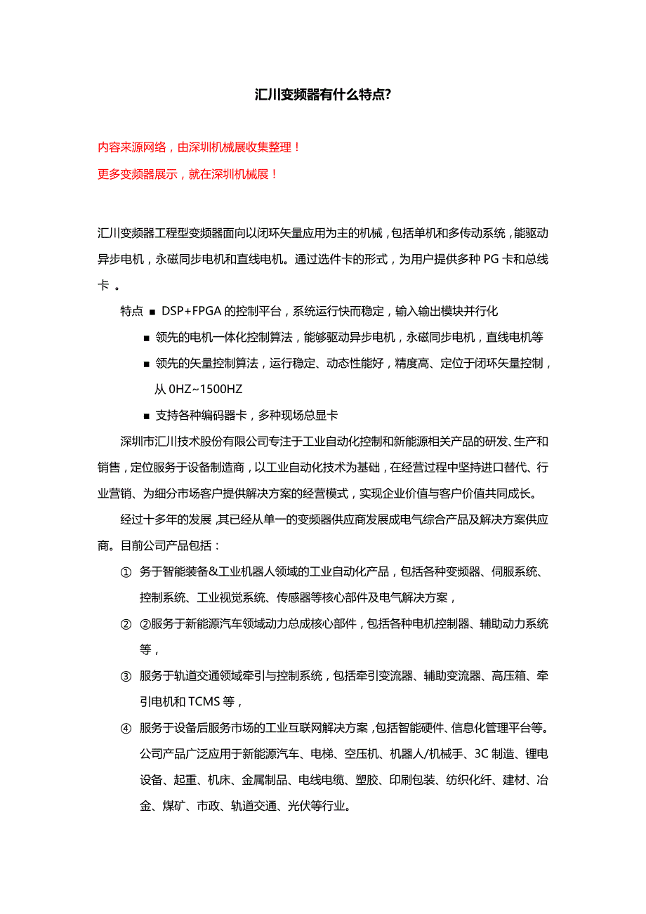 汇川变频器有什么特点【解析】_第1页