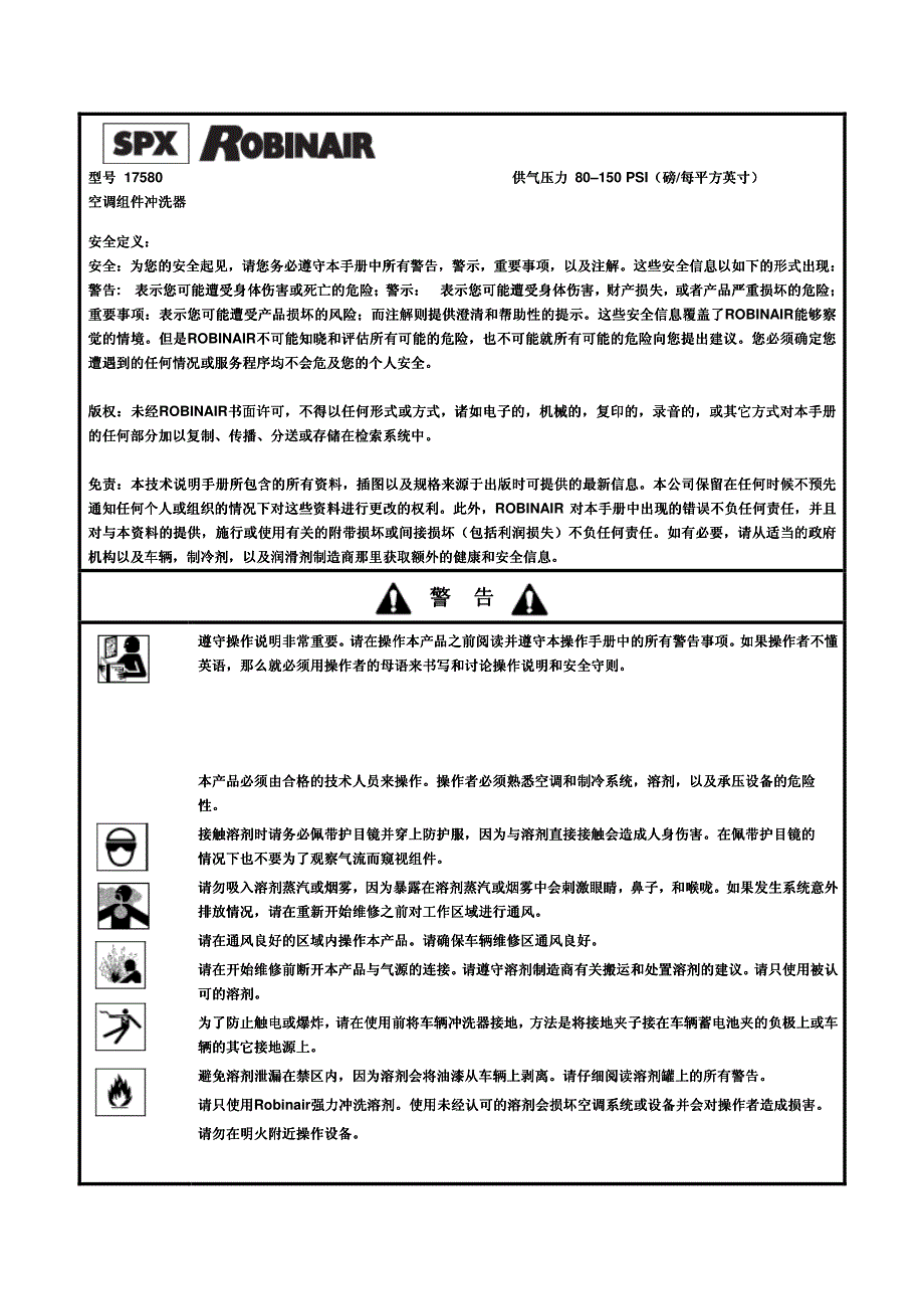 17580 中文说明书_第2页