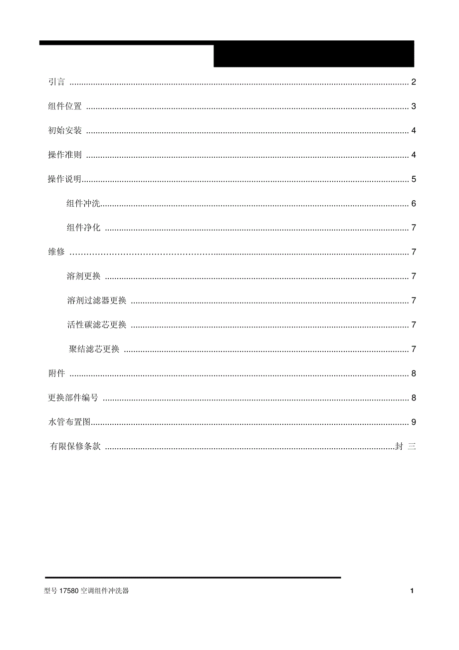 17580 中文说明书_第3页