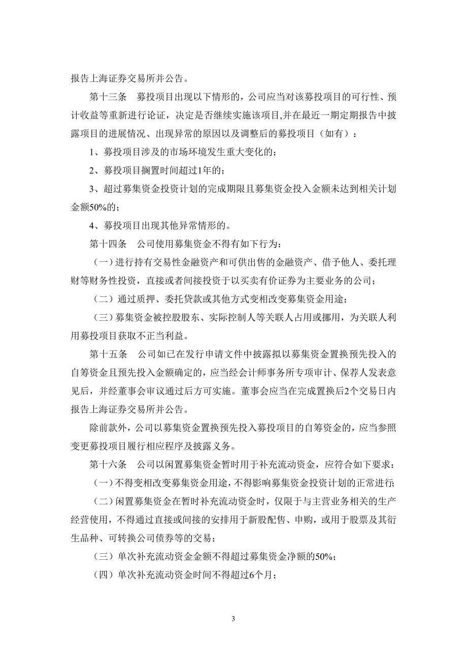 河南中孚实业股份有限公司募集资金使用管理办法_第3页