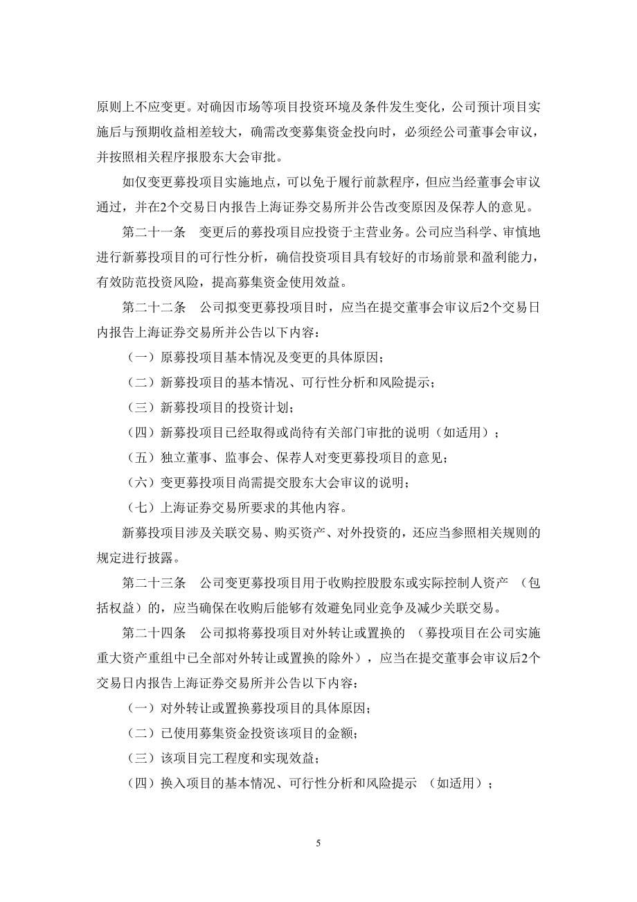 河南中孚实业股份有限公司募集资金使用管理办法_第5页