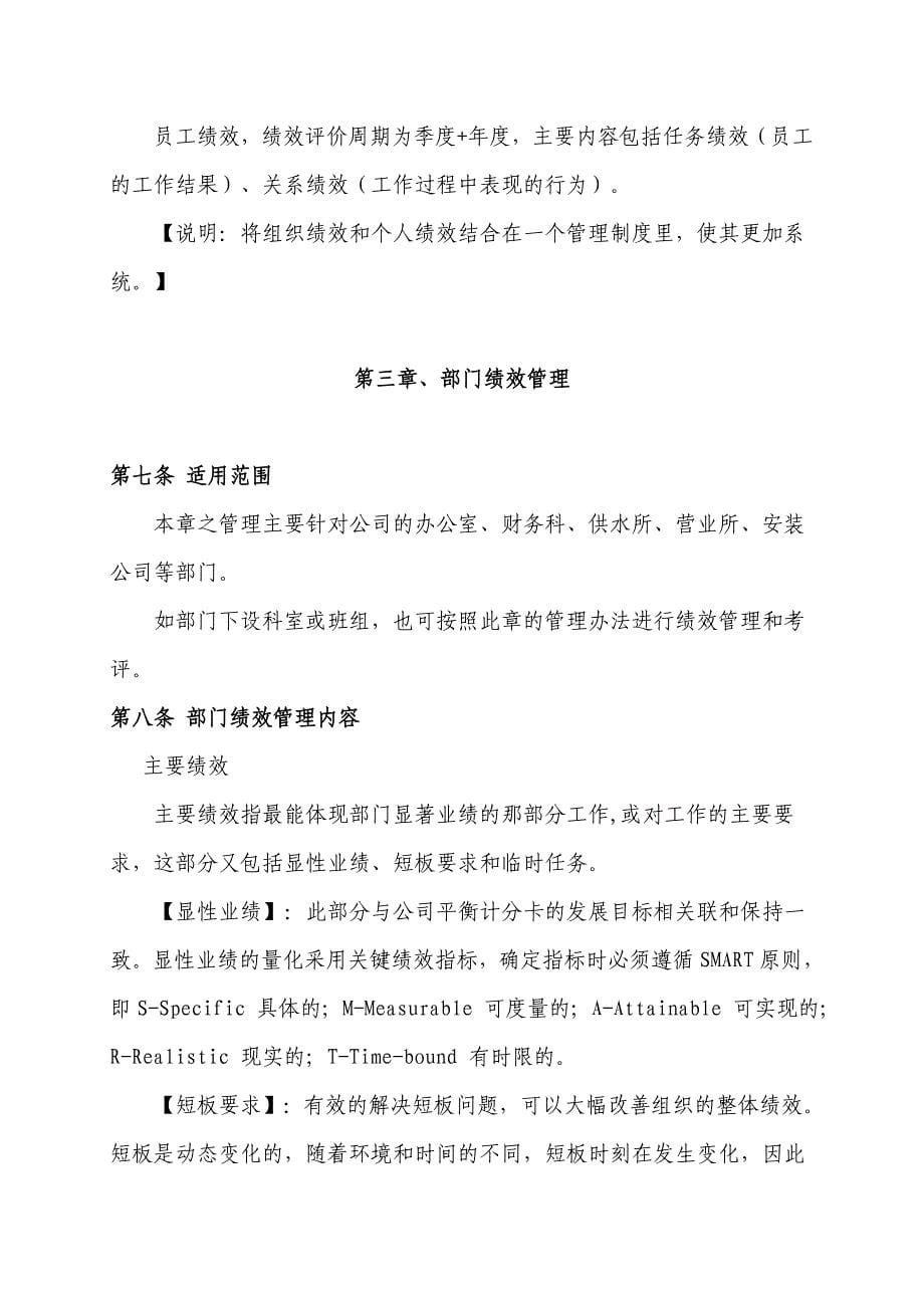 企业绩效管理制度_第5页