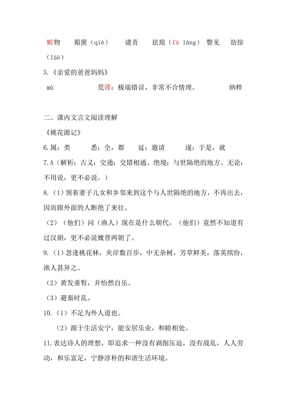 国庆复习卷+四清导航答案_第2页