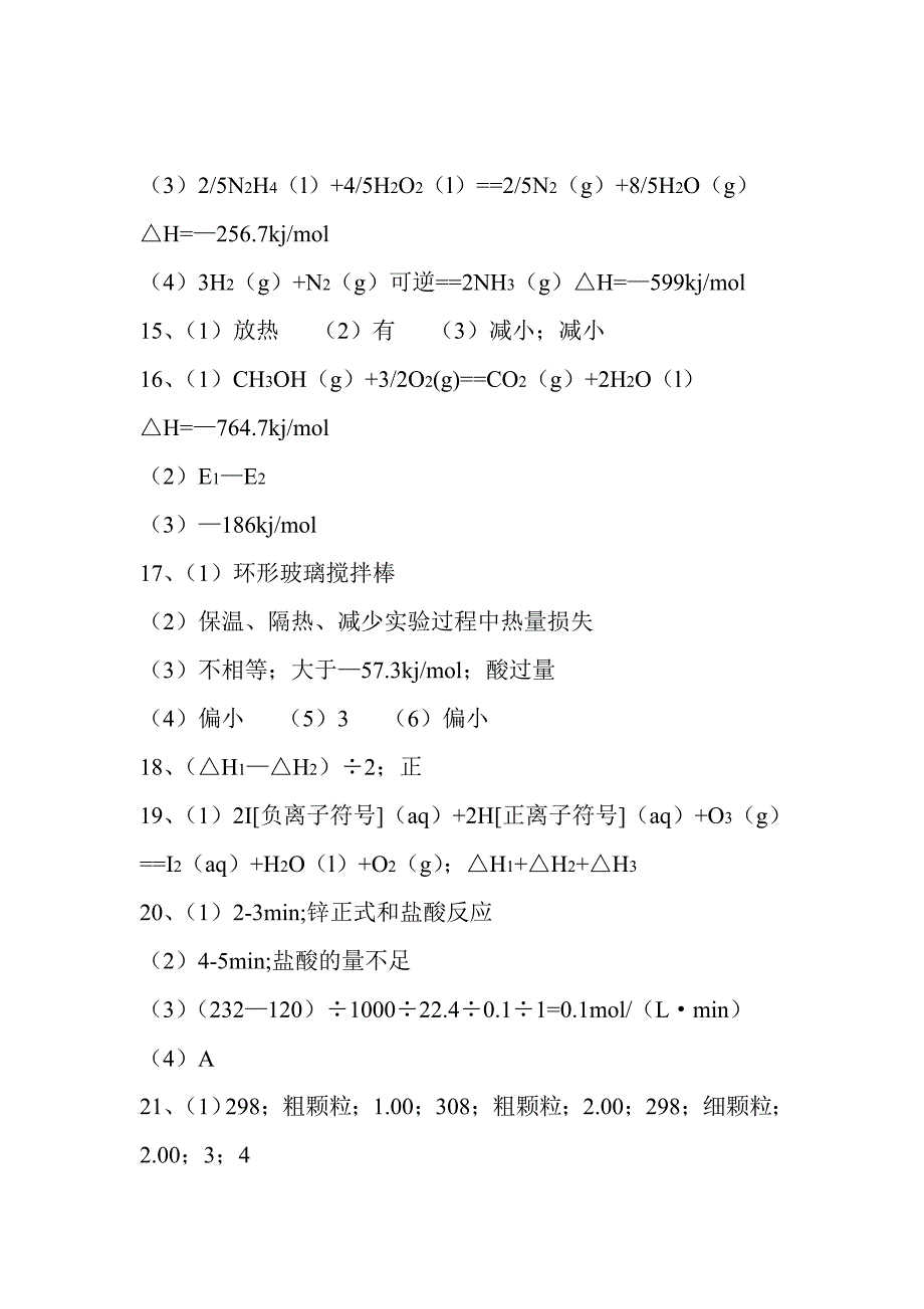 化学参考答案_第2页