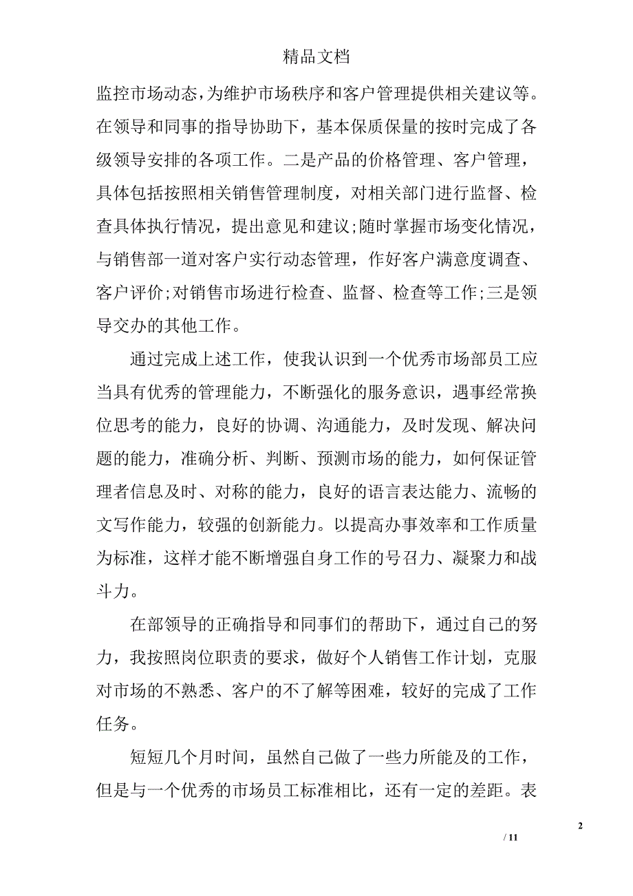 销售上半年工作总结精选_第2页