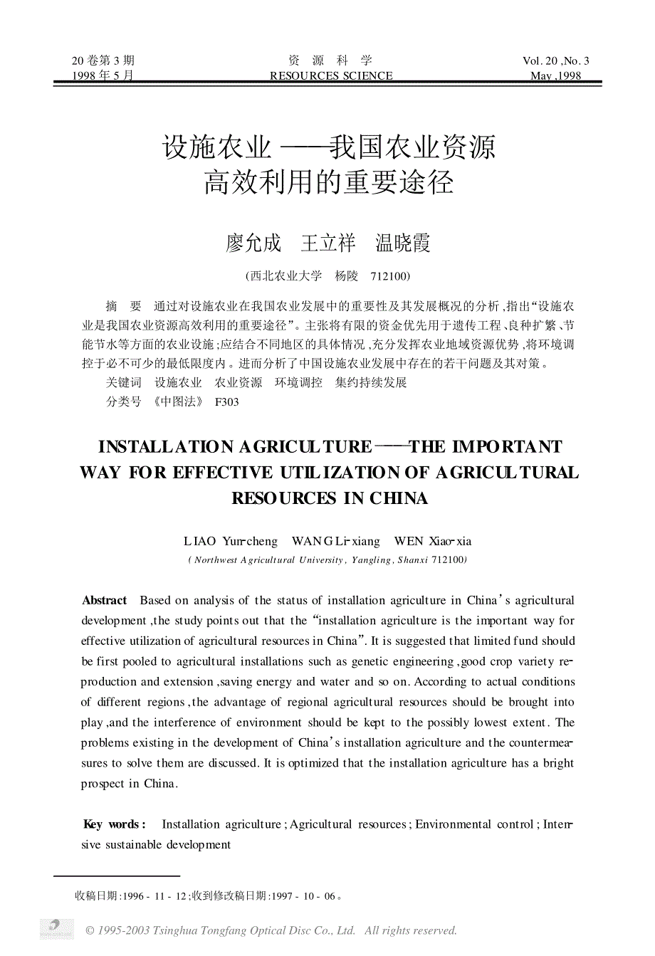 -我国农业资源高效利用的重要途径_第1页