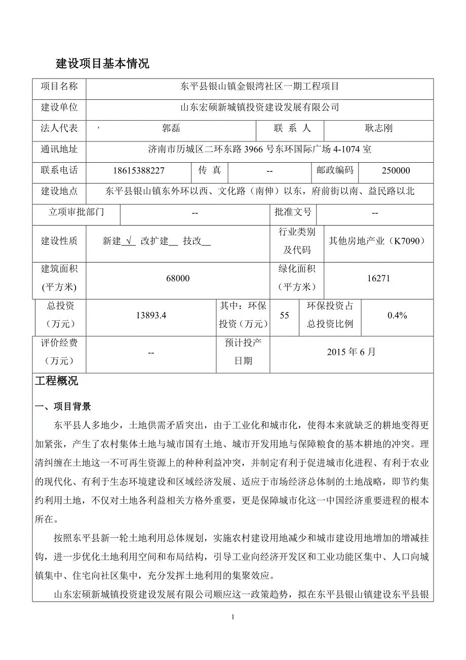 东平某房地产环评报告表_第3页