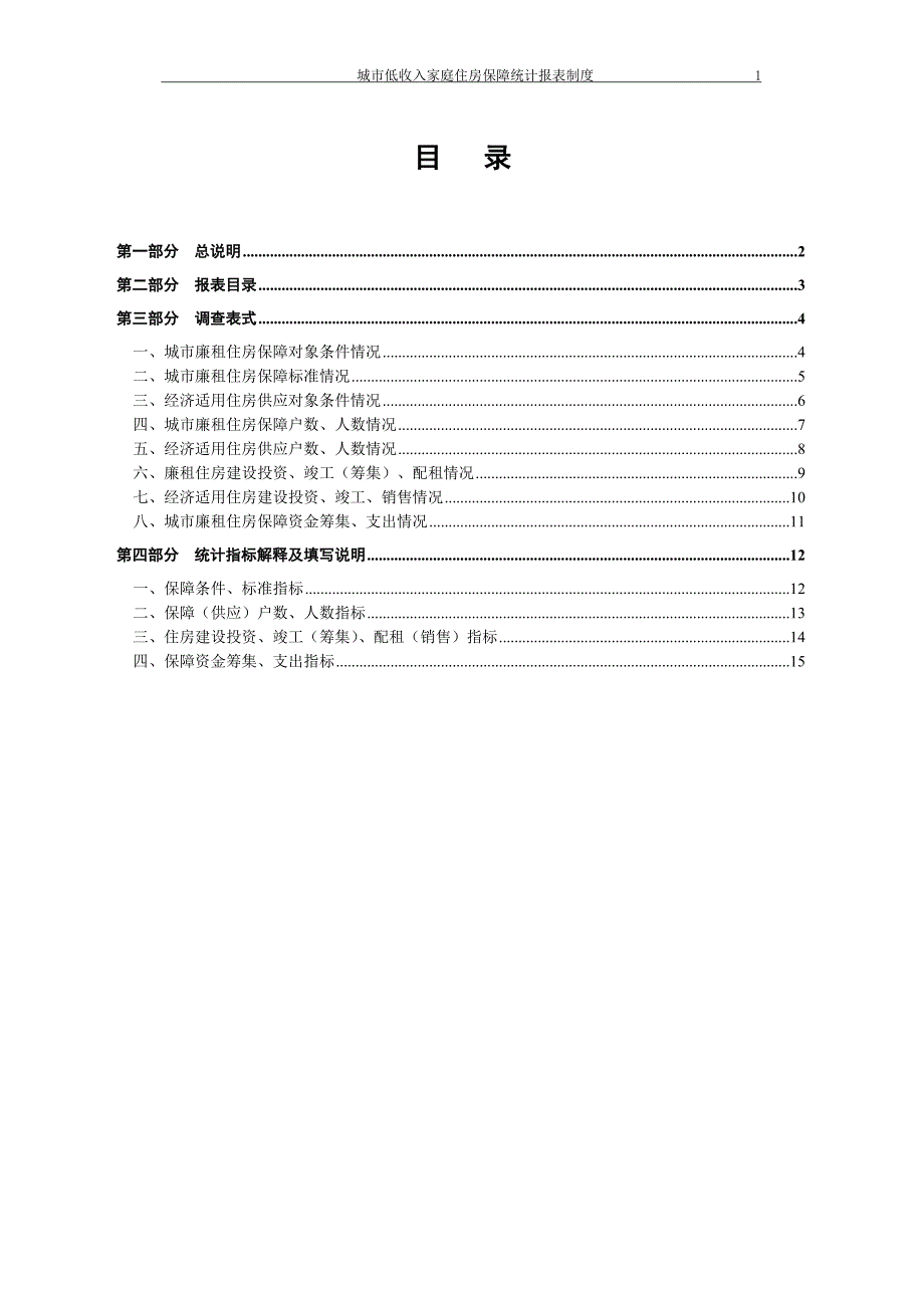 城市低收入家庭住房保障统计报表制度_第3页