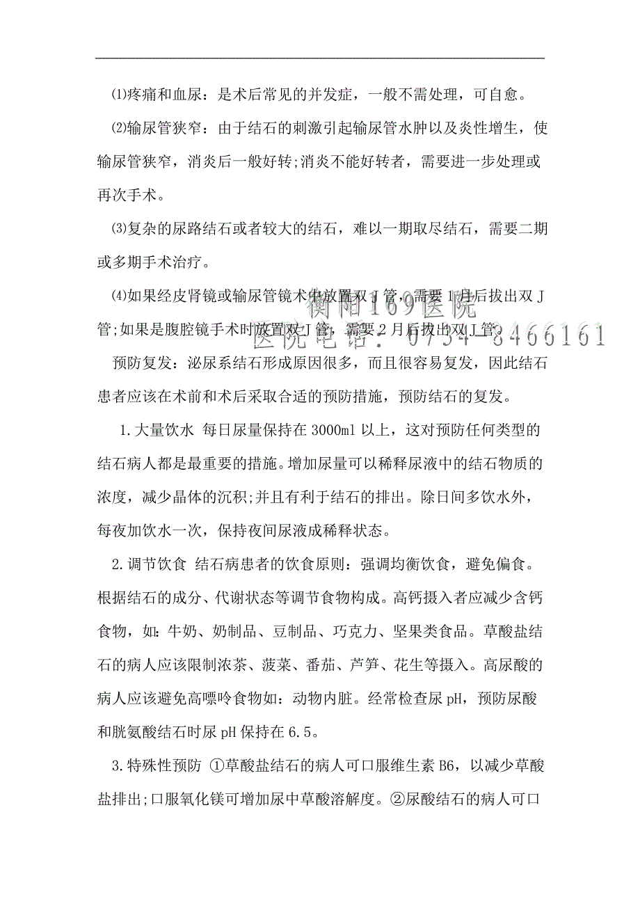 泌尿系统结石知识讲解_第3页