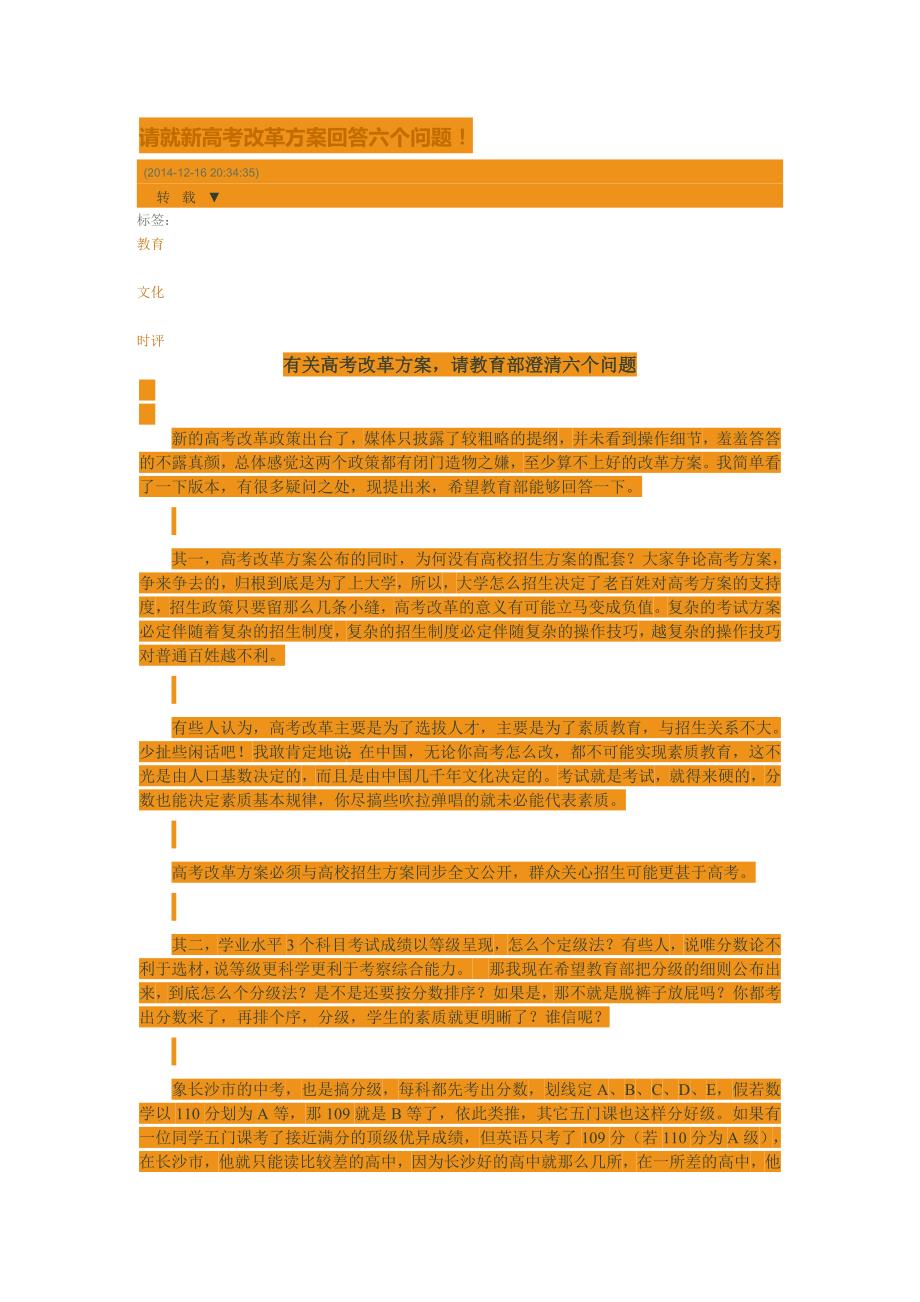 请就新高考改革方案回答六个问题_第1页