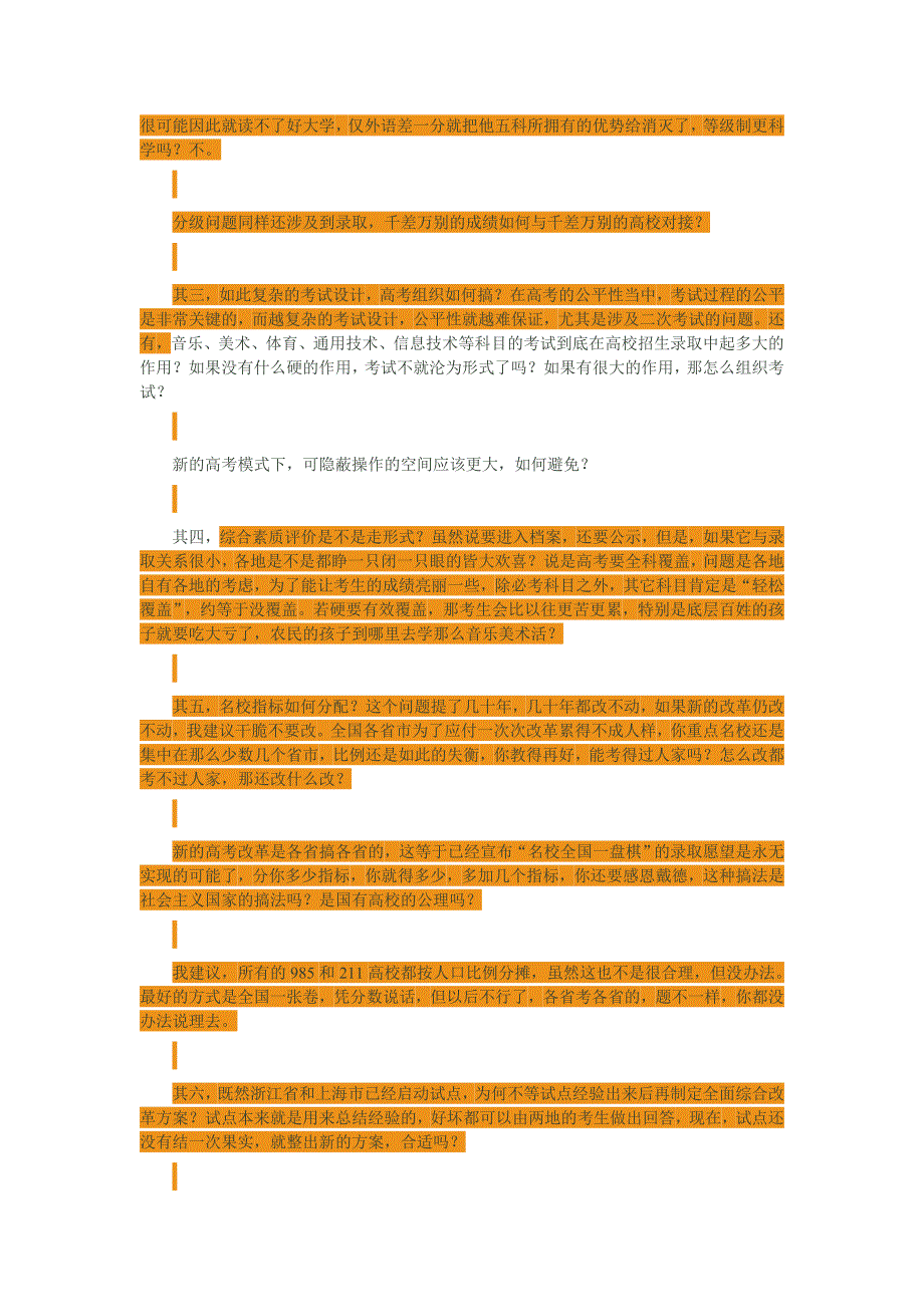 请就新高考改革方案回答六个问题_第2页