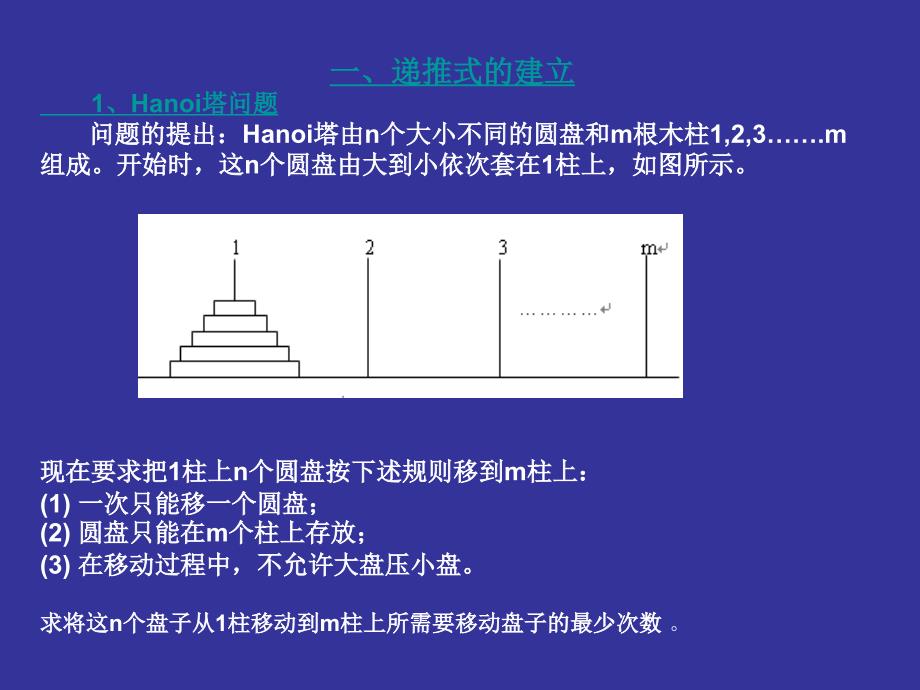 递推关系的建立及其求解方法_第3页