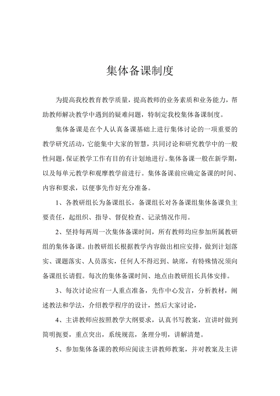 赵村中学集体备课制度_第2页