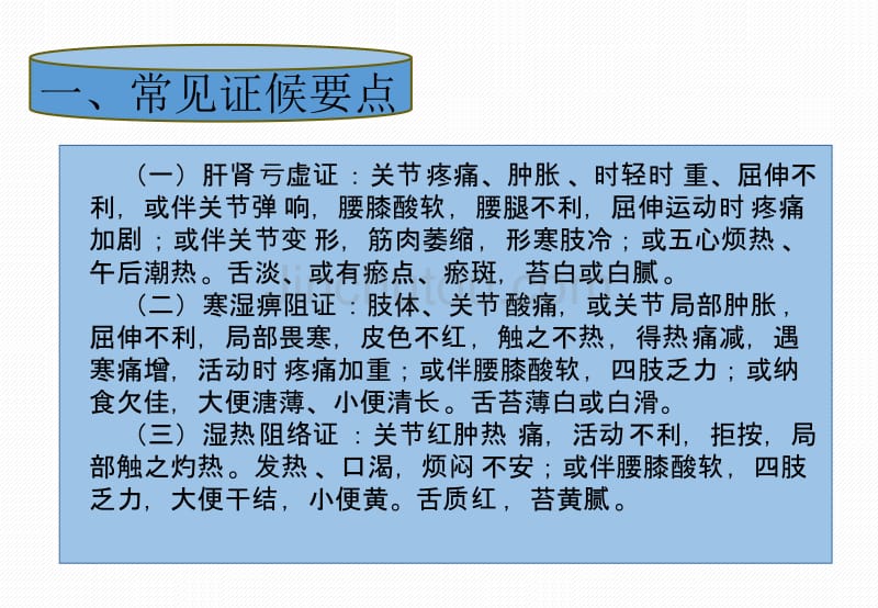 骨痹骨关节病中医护理方案_第3页