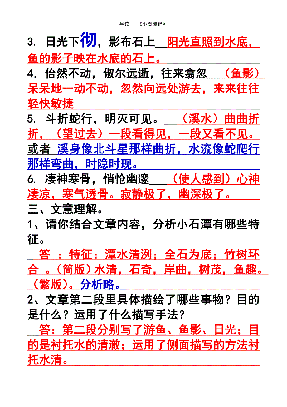 早读小石潭记答案大字版_第2页