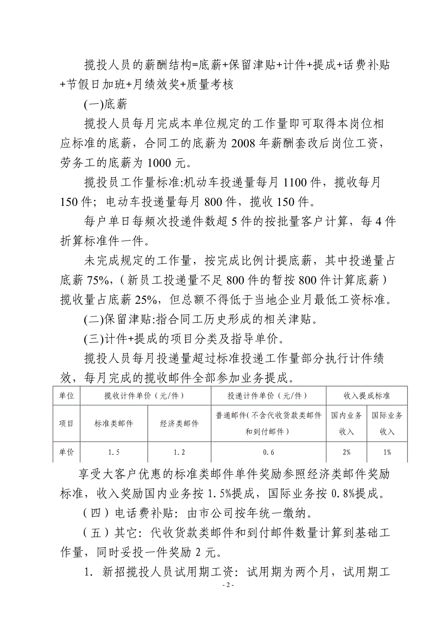 速递揽投人员薪酬绩效考核办法_第2页