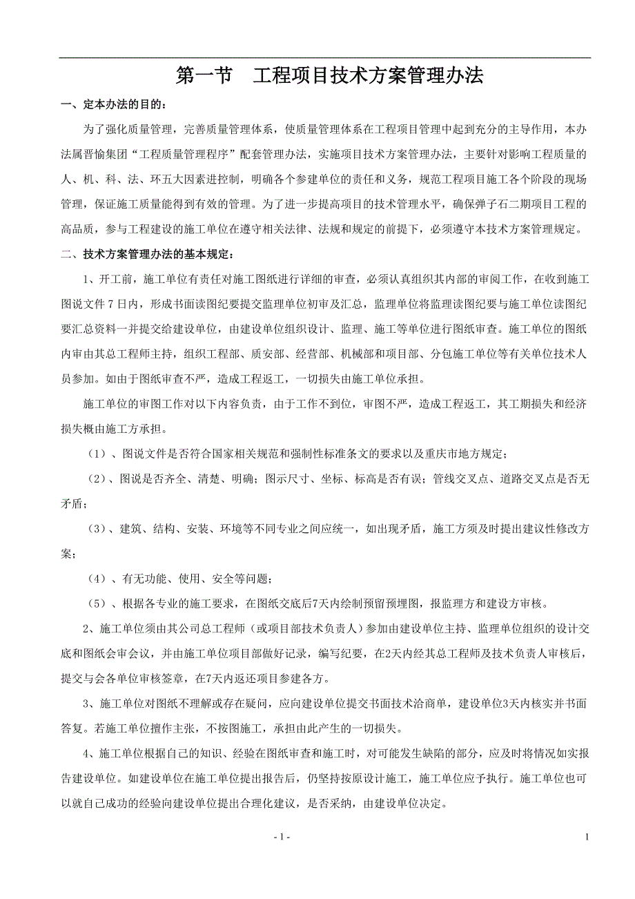 房地产工程项目质量控制办法_第1页