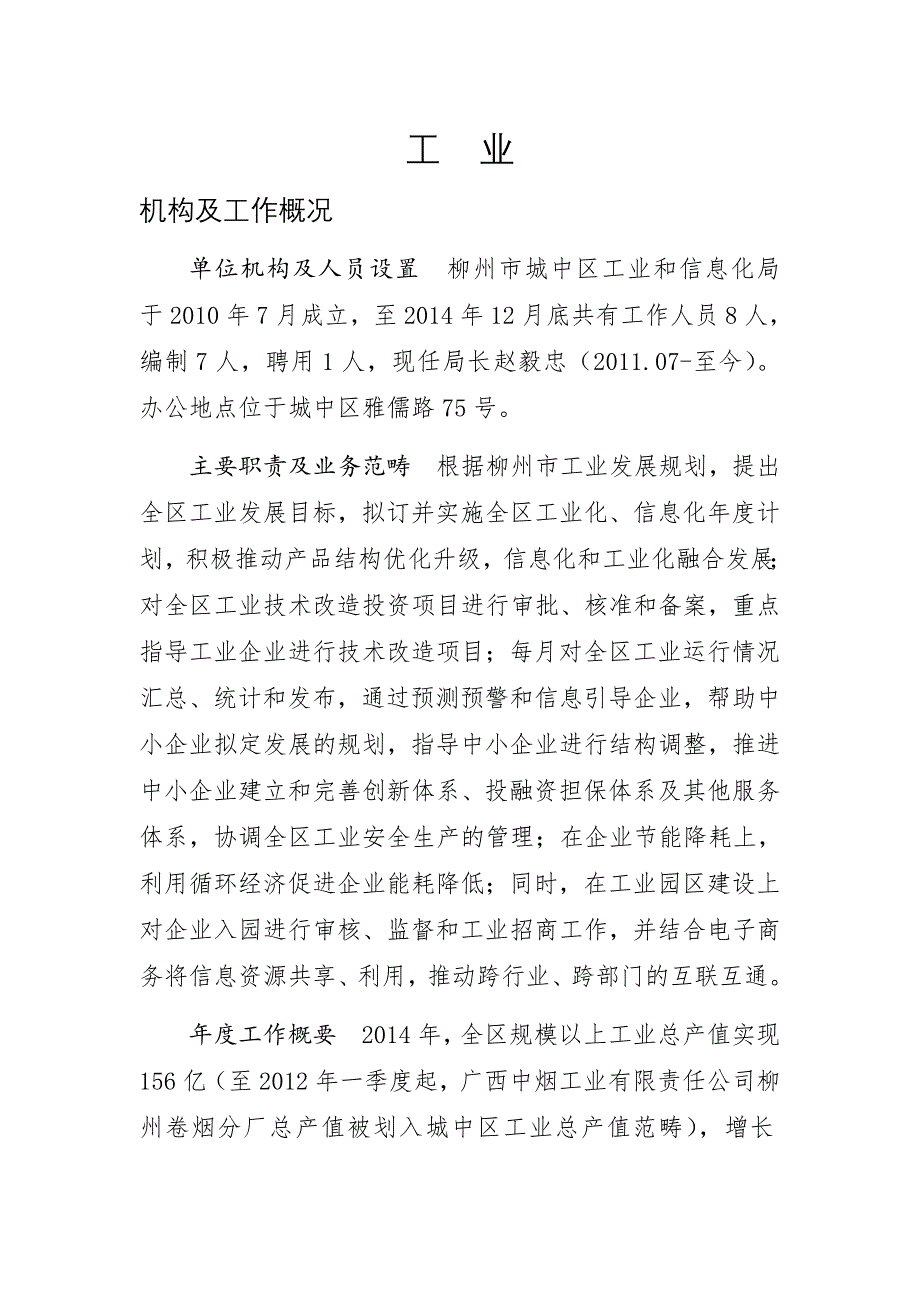 柳州市城中区2015年度城中志——工信局_第1页