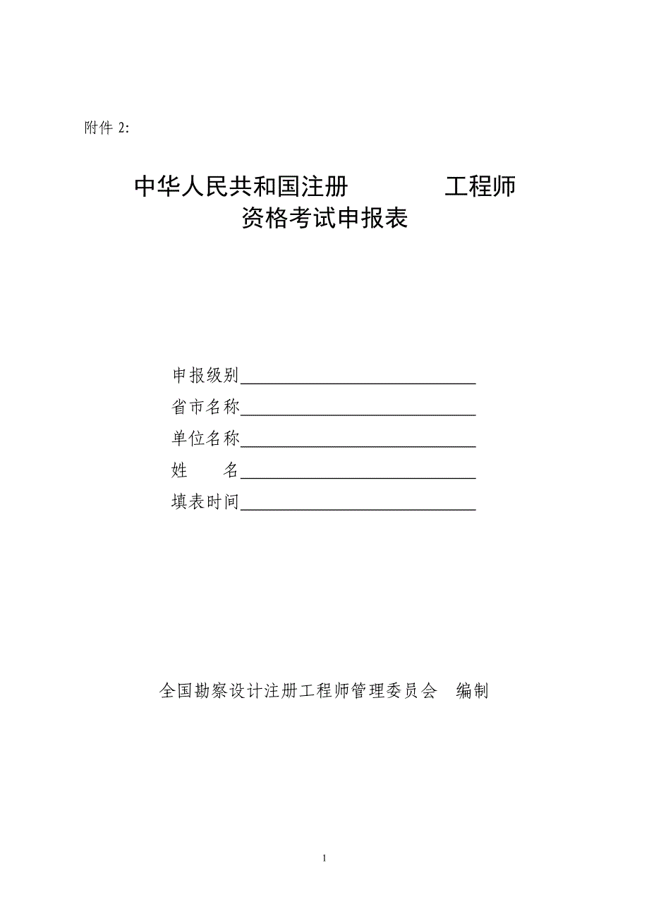 工程师申报表_第1页