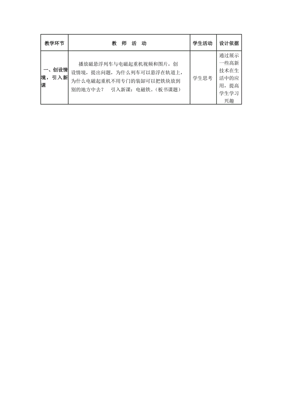 《16.3探究电磁铁的磁性》教学设计_第2页