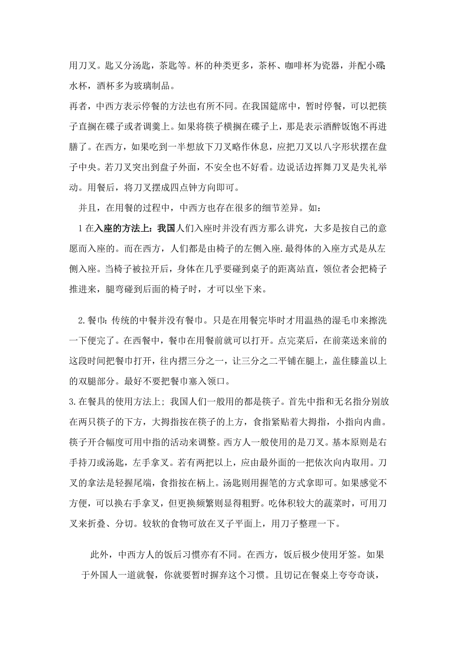 中西方礼仪文化差异_第4页