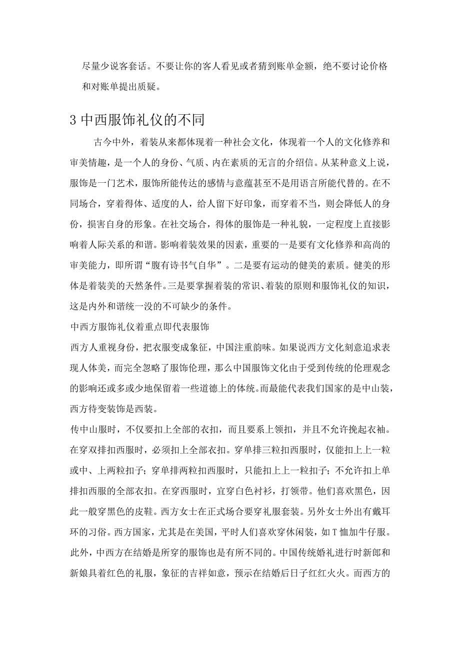 中西方礼仪文化差异_第5页