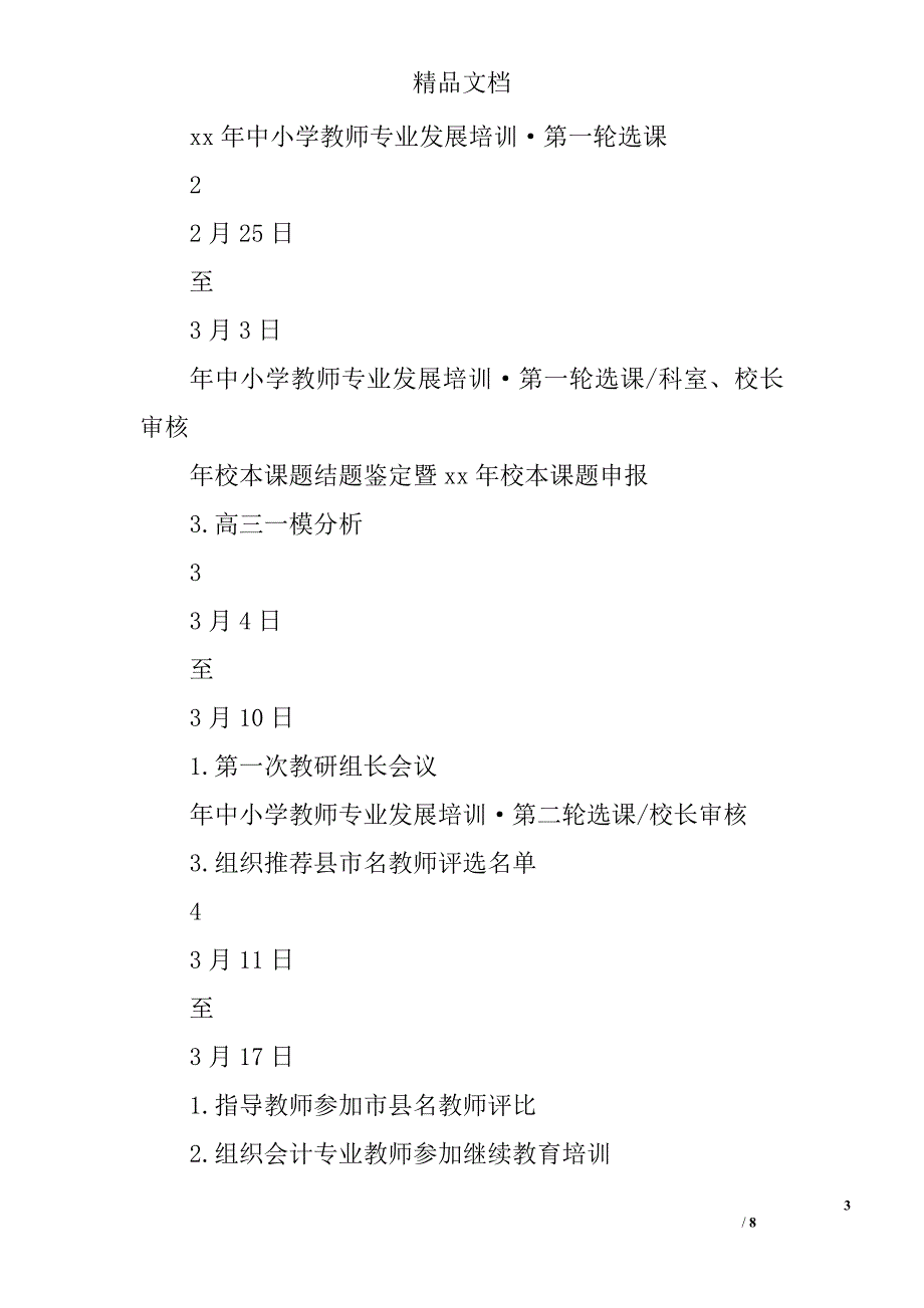 2017年职教中心第二学期教科处工作计划范文精选_第3页