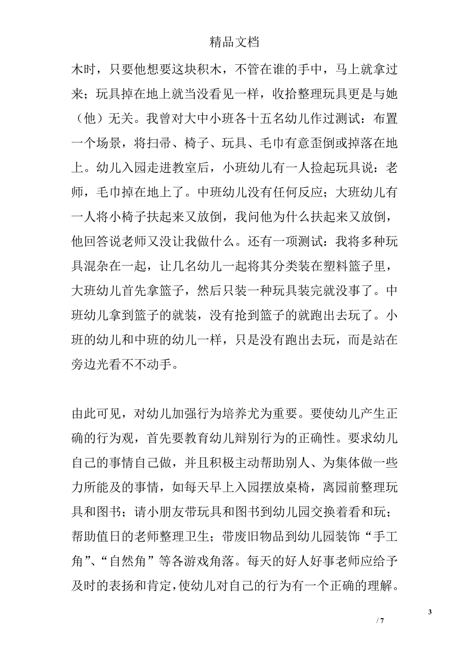 幼儿园教师教学论文精选_第3页