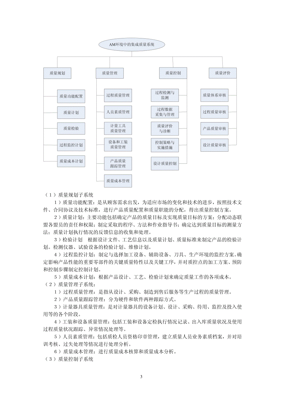 故障诊断07-08试题(a卷)答案_第3页