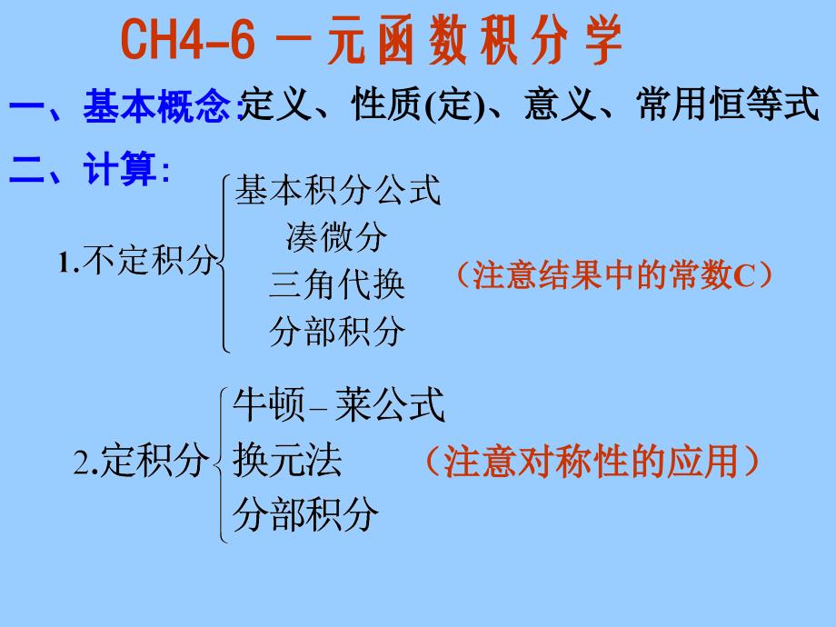 1112高等数学c(一)试题解答_第4页