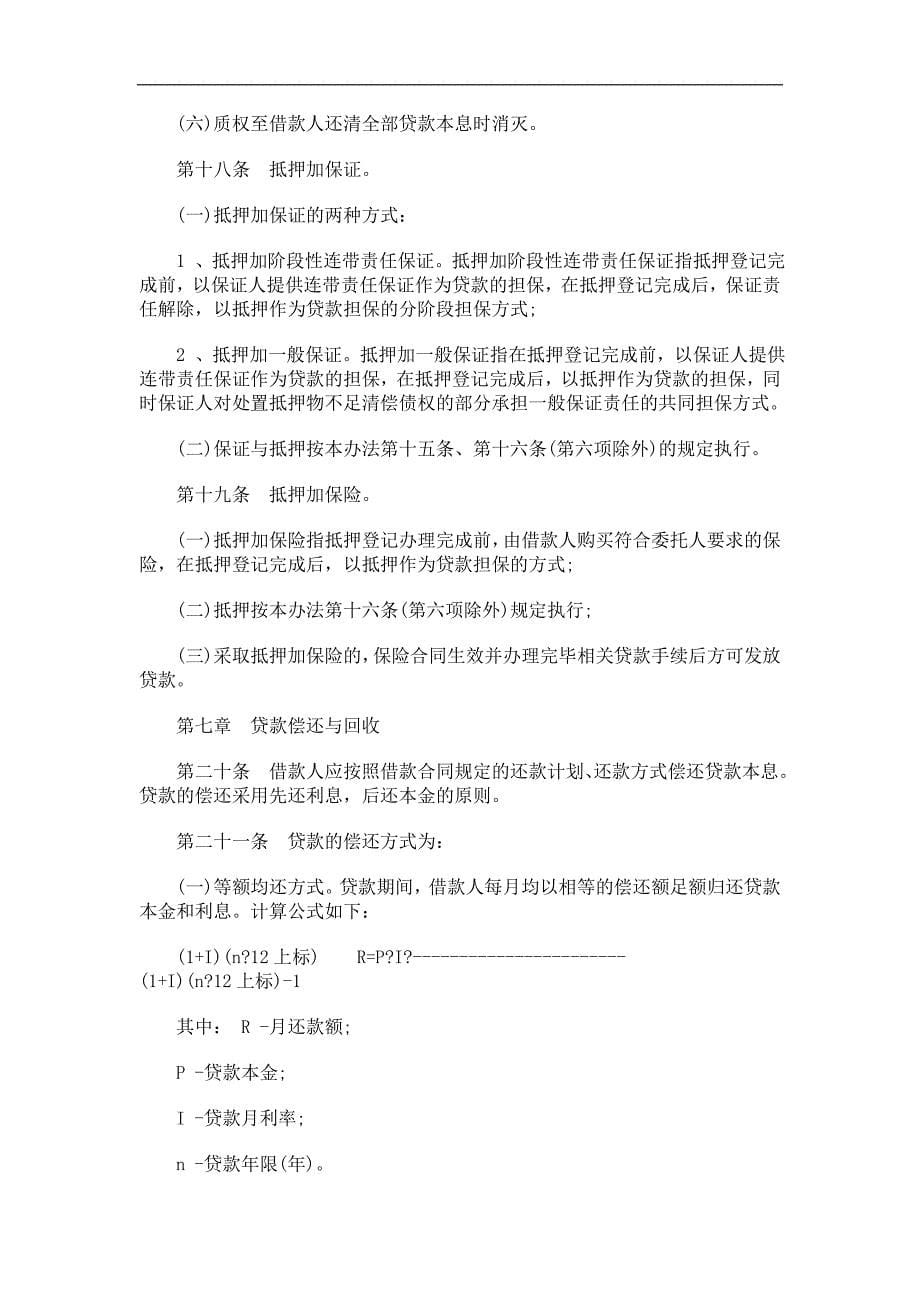 刑法诉讼北京住房公积金贷款办法_第5页