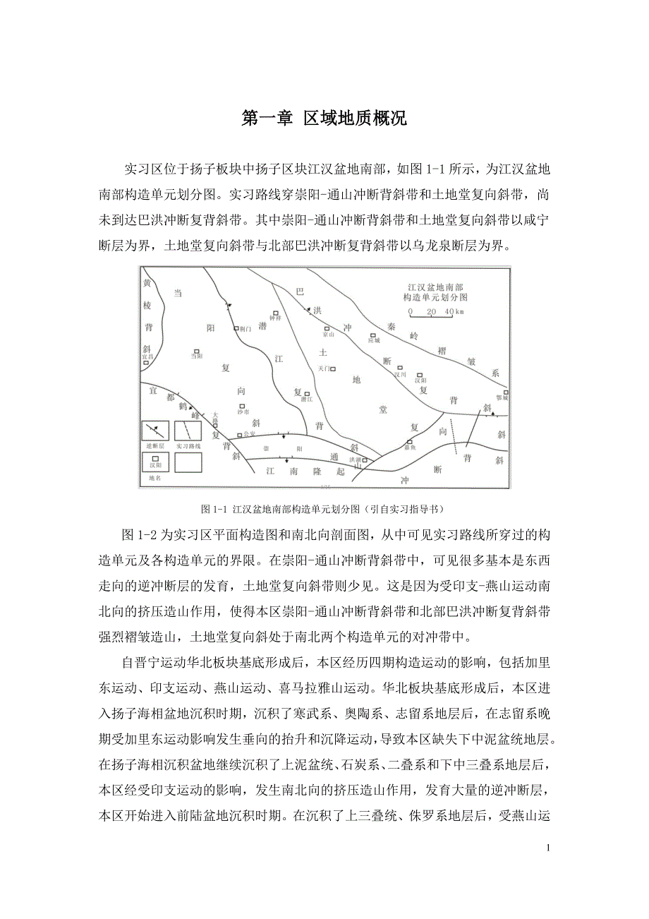 咸宁实习报告(最终)_第3页