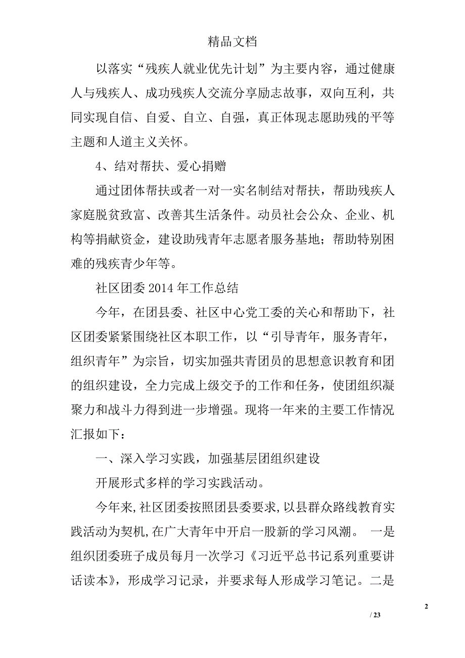 共青团助残活动总结精选 _第2页