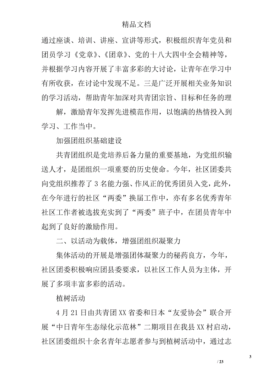 共青团助残活动总结精选 _第3页