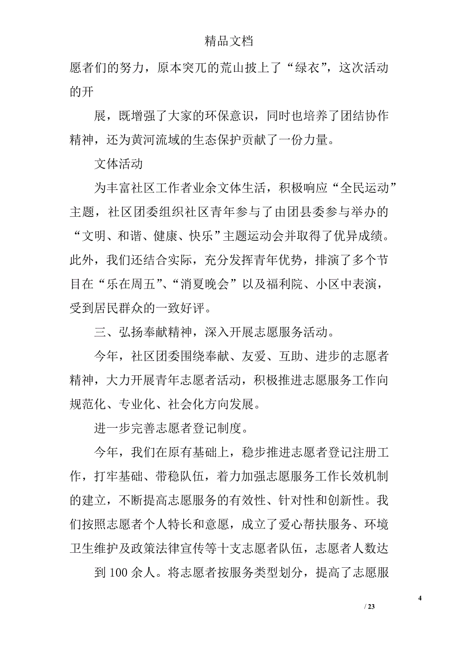 共青团助残活动总结精选 _第4页