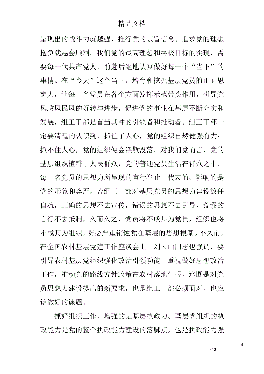 最新三严三实发言稿范文四篇精选_第4页