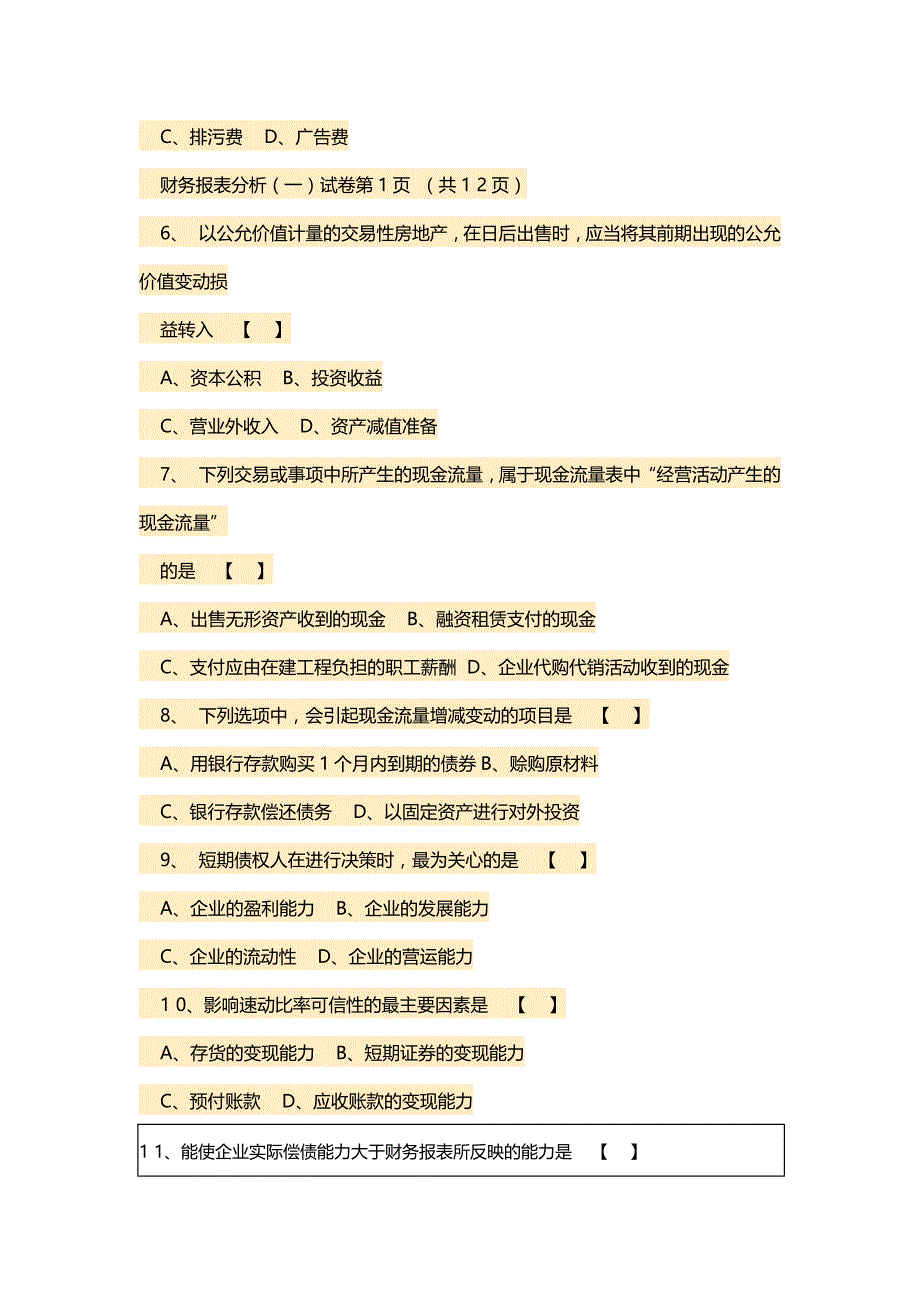 财务报表分析题目_第2页