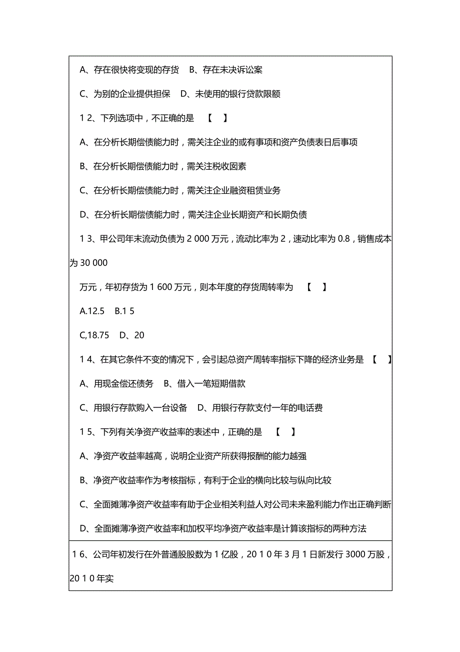 财务报表分析题目_第3页