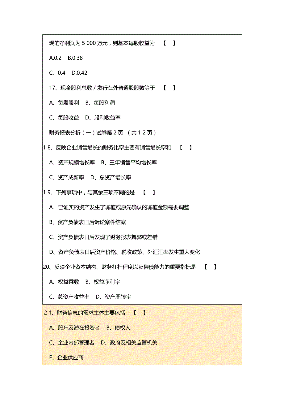 财务报表分析题目_第4页