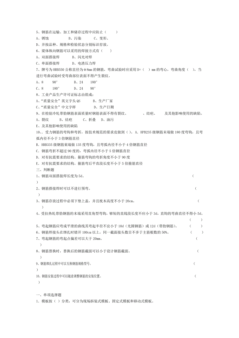 土木工程实际题_第2页